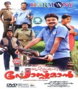 Oridathoru Postman Malayalam DVD